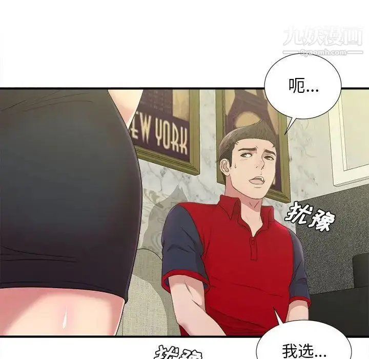 漫画《密友》第30话第28张图