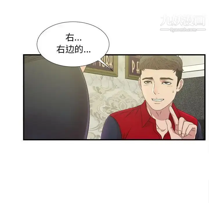 漫画《密友》第30话第31张图