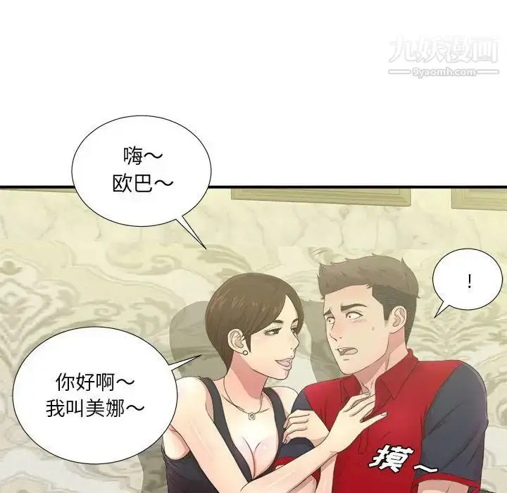 漫画《密友》第30话第34张图