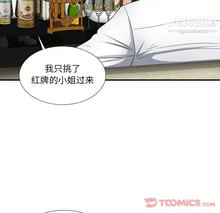 漫画《密友》第30话第48张图
