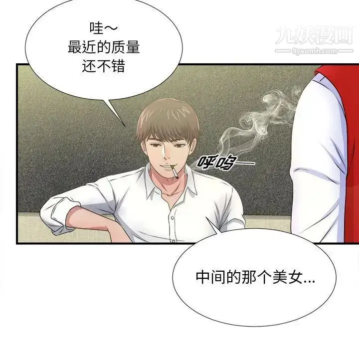 漫画《密友》第30话第49张图