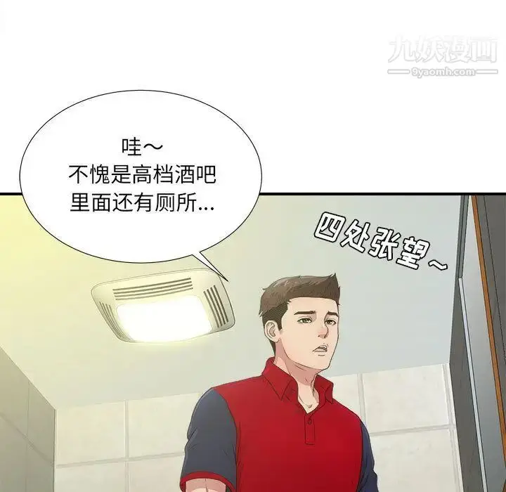 漫画《密友》第30话第5张图