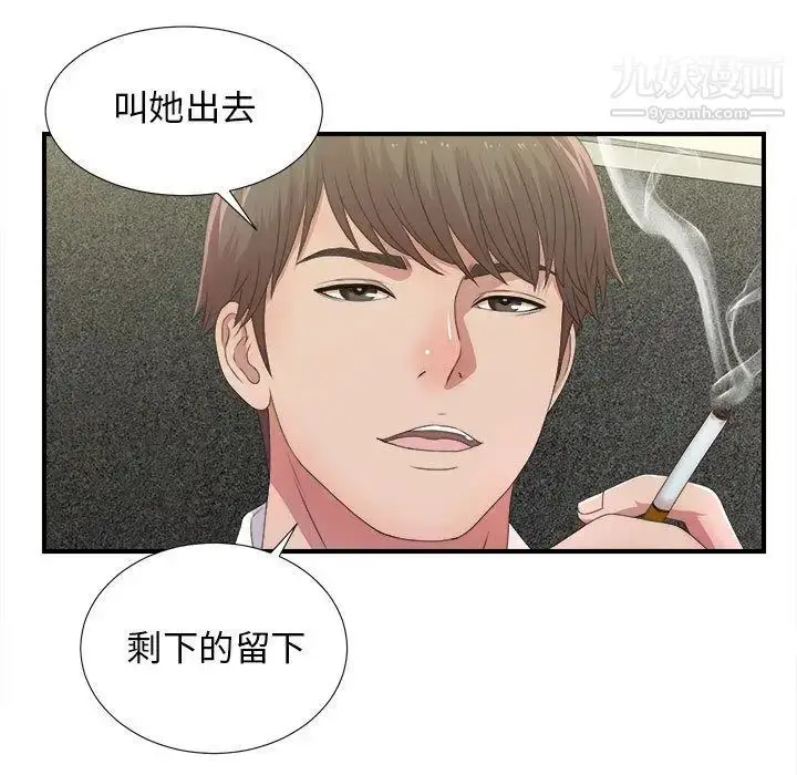 漫画《密友》第30话第52张图
