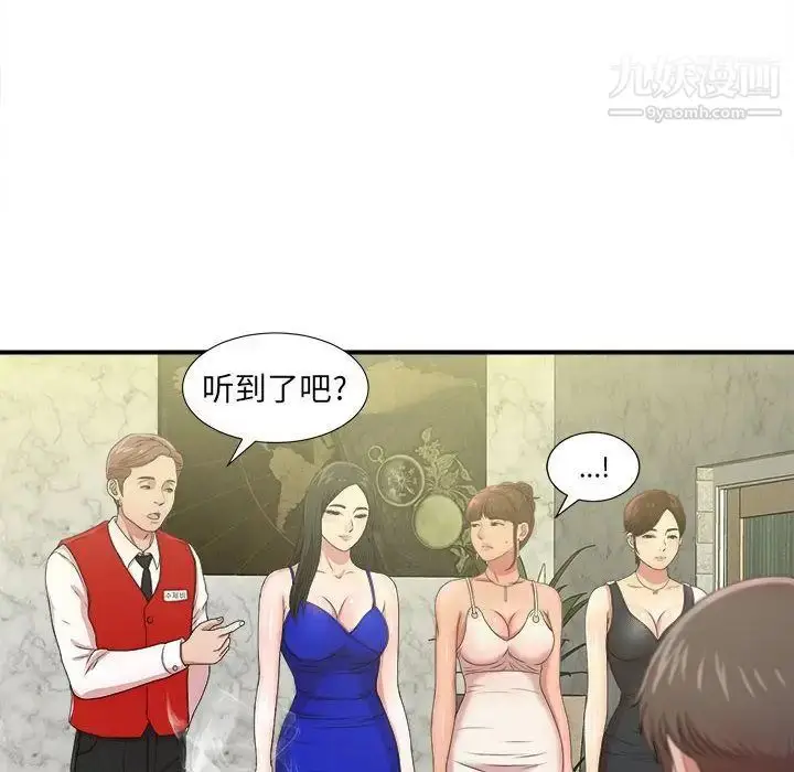 漫画《密友》第30话第53张图