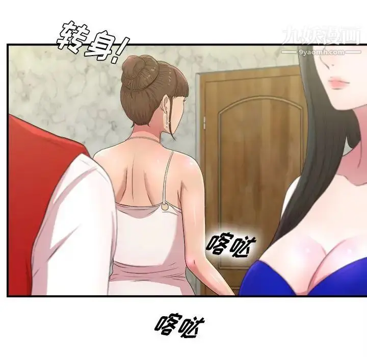 漫画《密友》第30话第55张图