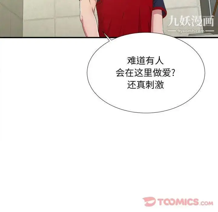 漫画《密友》第30话第6张图