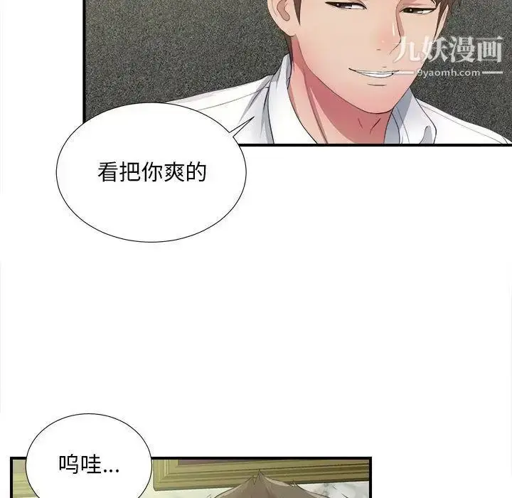 漫画《密友》第30话第71张图
