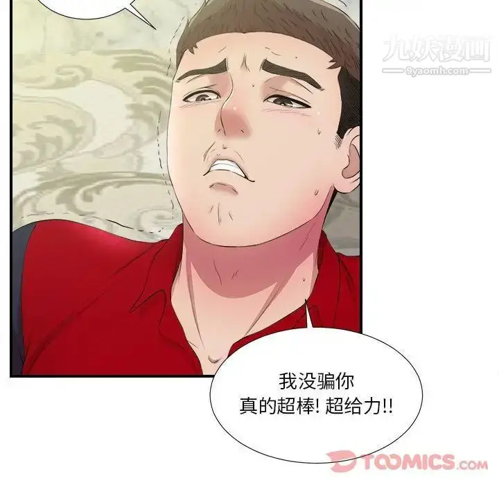 漫画《密友》第30话第72张图