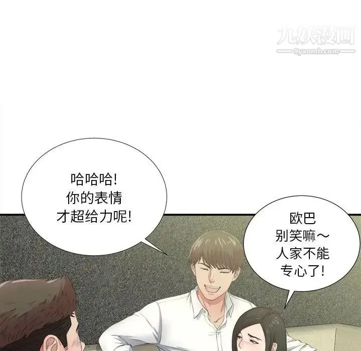 漫画《密友》第30话第73张图