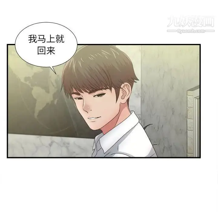 漫画《密友》第30话第79张图