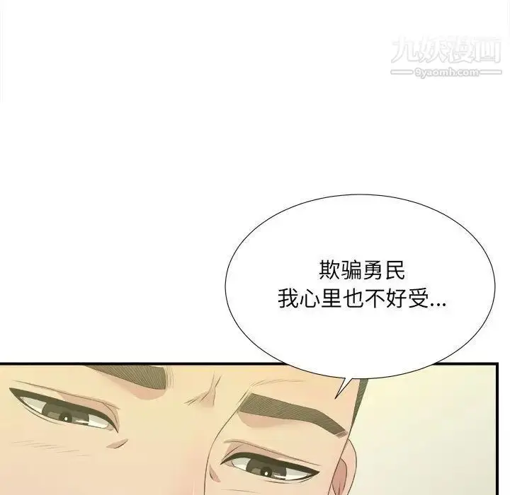 漫画《密友》第30话第8张图