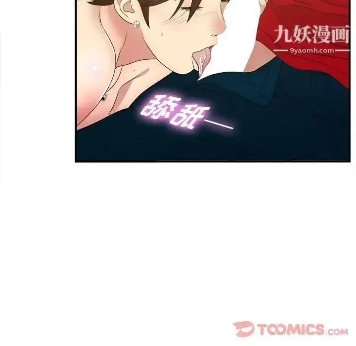 漫画《密友》第30话第81张图