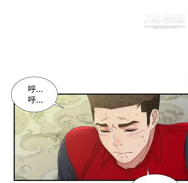 漫画《密友》第30话第83张图