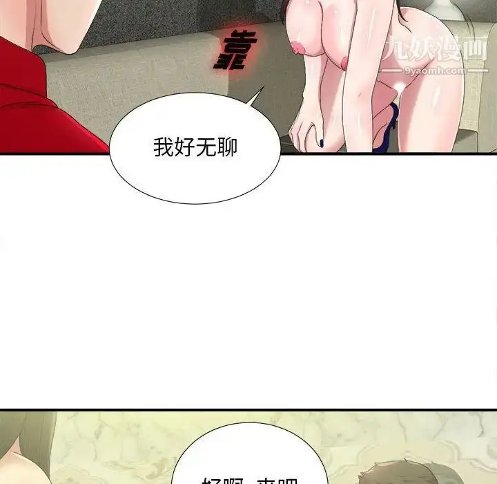 漫画《密友》第30话第85张图