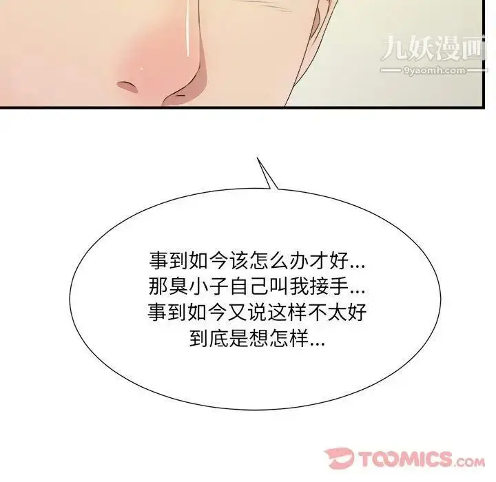 漫画《密友》第30话第9张图