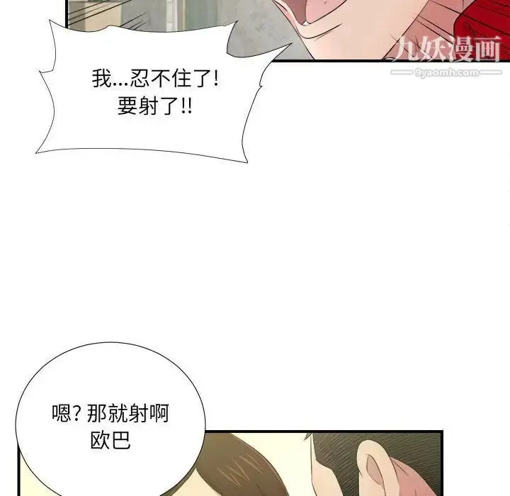 漫画《密友》第30话第92张图