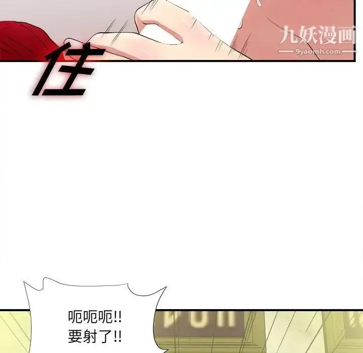 漫画《密友》第30话第95张图