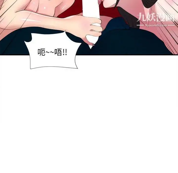 漫画《密友》第30话第97张图