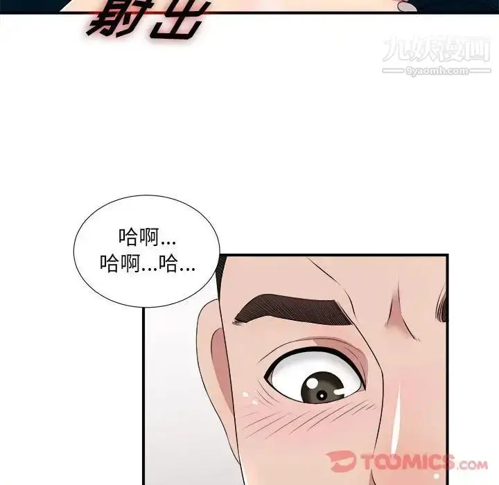 漫画《密友》第30话第99张图