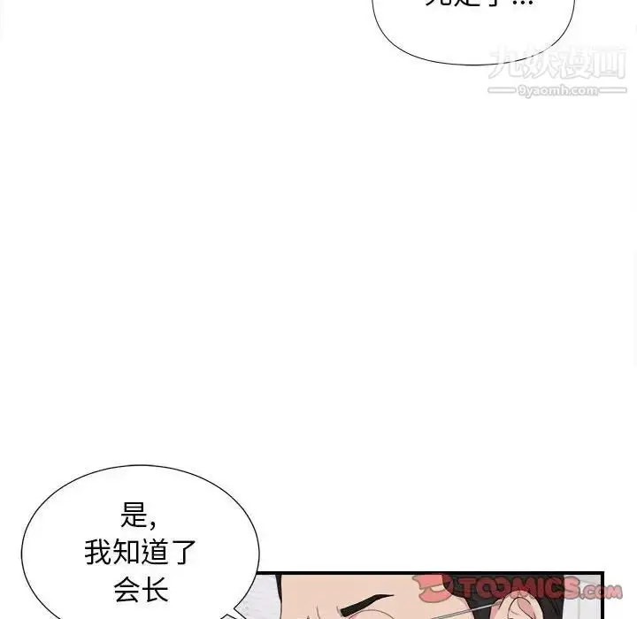 漫画《密友》第110话第10张图