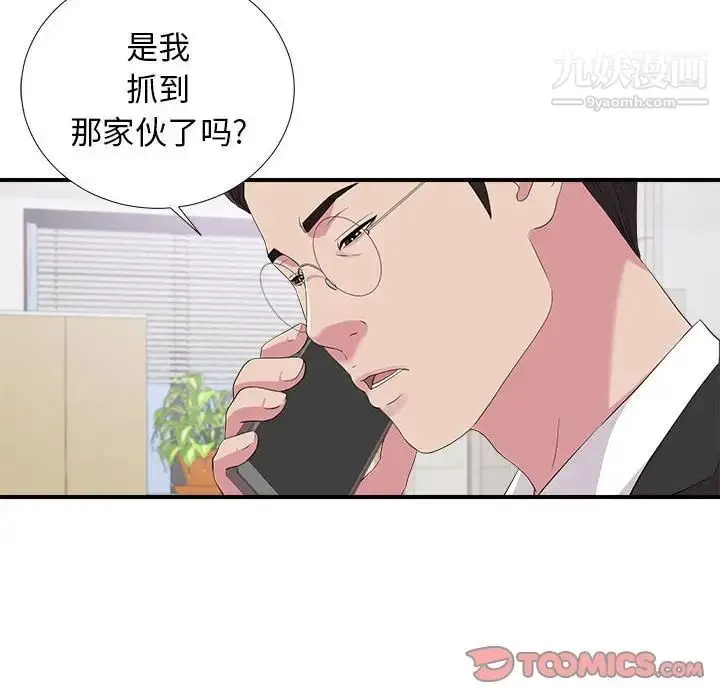 漫画《密友》第110话第14张图