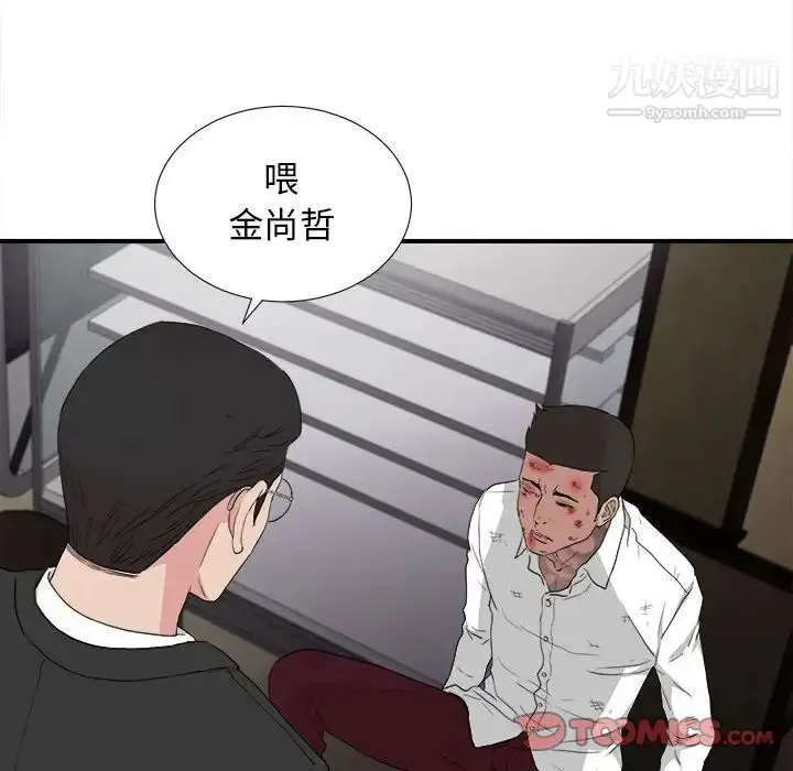 漫画《密友》第110话第22张图