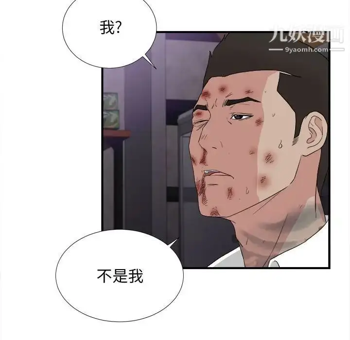 漫画《密友》第110话第25张图
