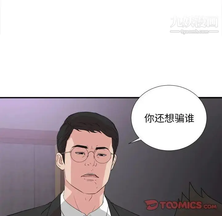 漫画《密友》第110话第26张图