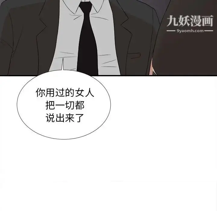 漫画《密友》第110话第27张图