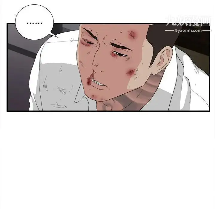 漫画《密友》第110话第28张图