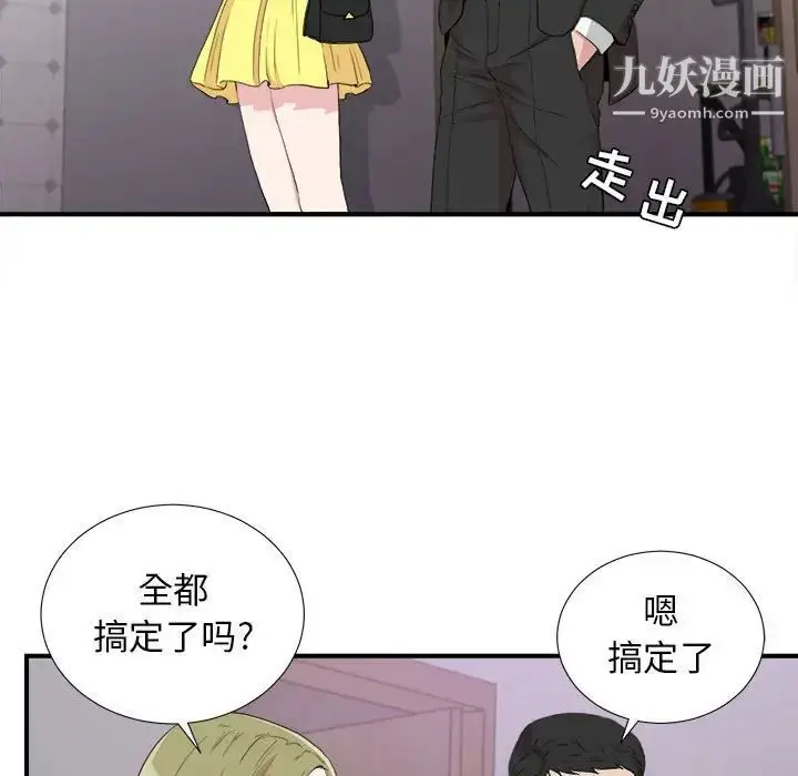 漫画《密友》第110话第31张图