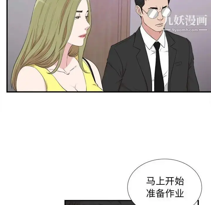 漫画《密友》第110话第32张图
