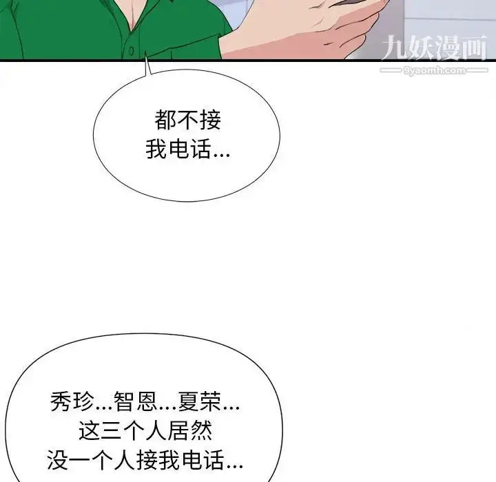 漫画《密友》第110话第43张图