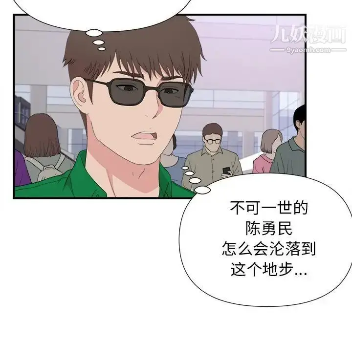 漫画《密友》第110话第44张图