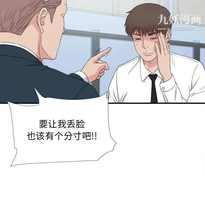 漫画《密友》第110话第5张图