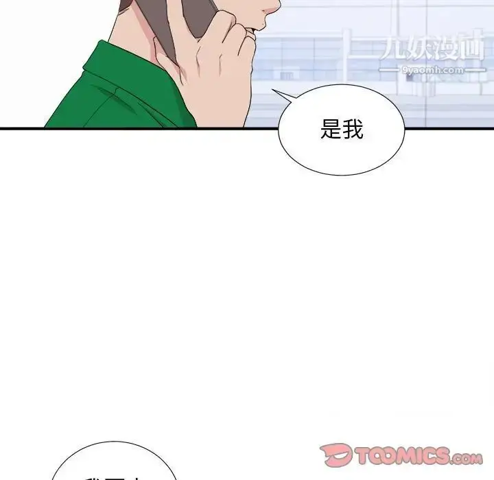 漫画《密友》第110话第50张图