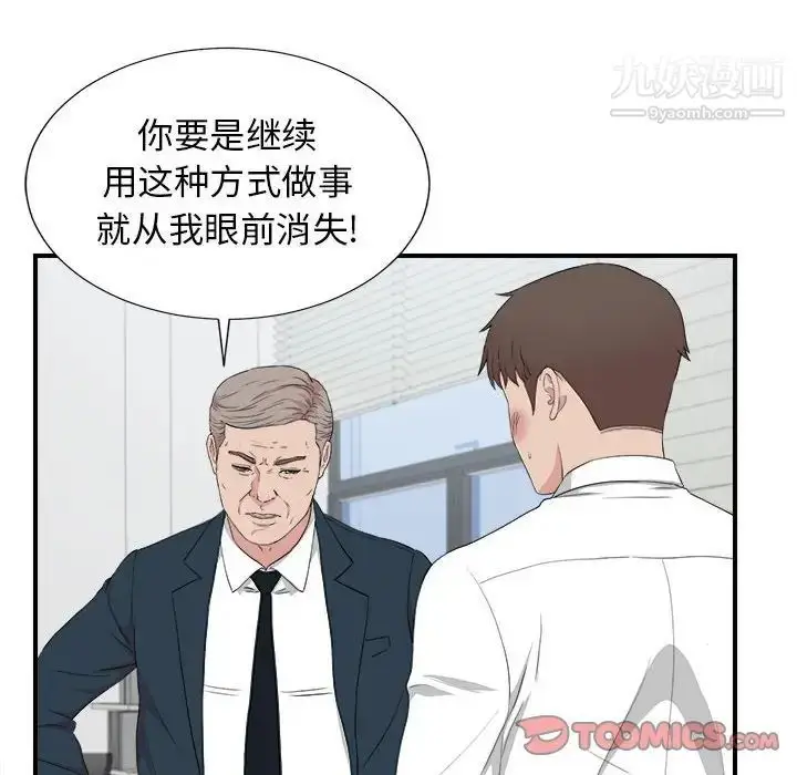 漫画《密友》第110话第6张图
