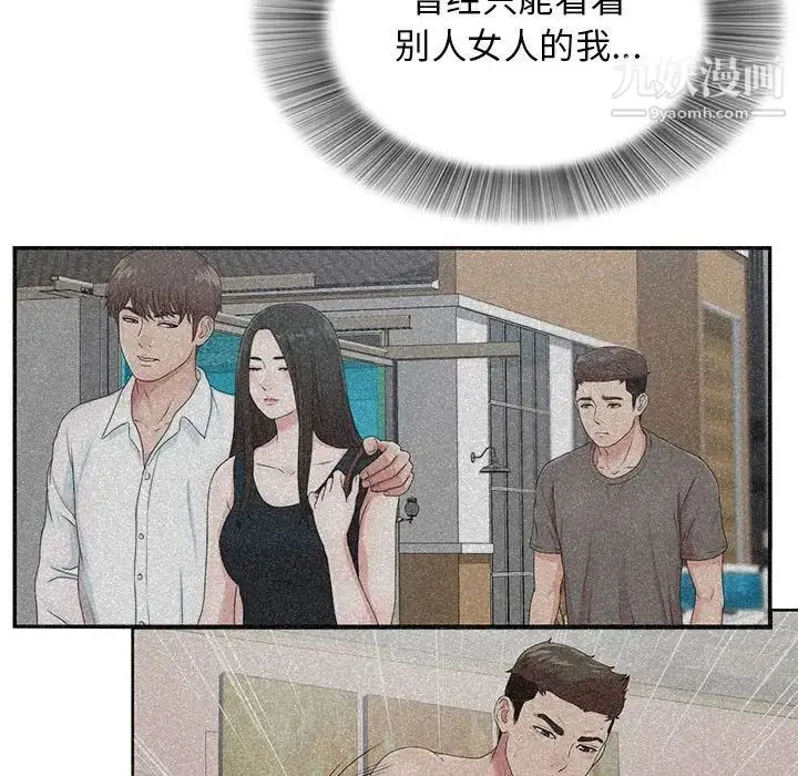 漫画《密友》第110话第61张图