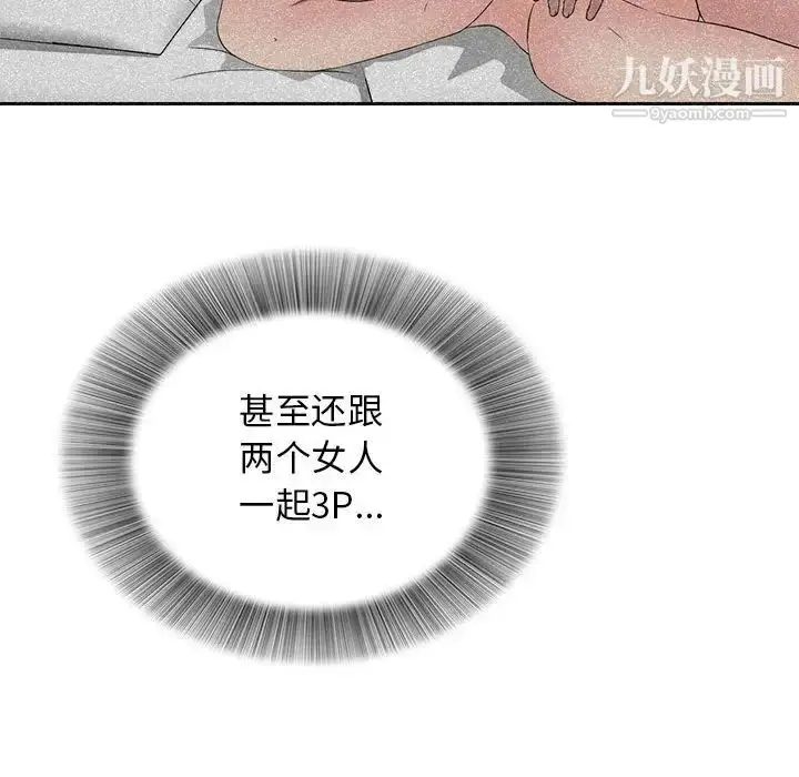 漫画《密友》第110话第67张图