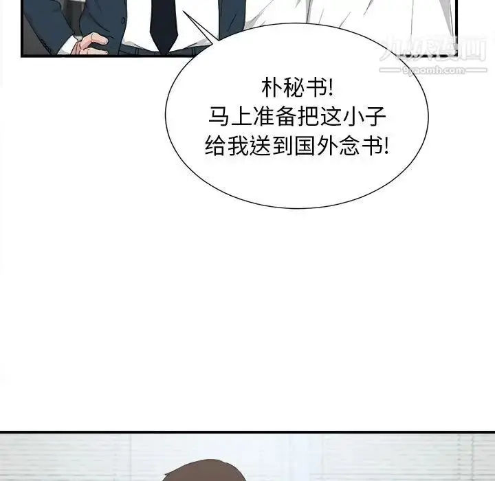 漫画《密友》第110话第7张图