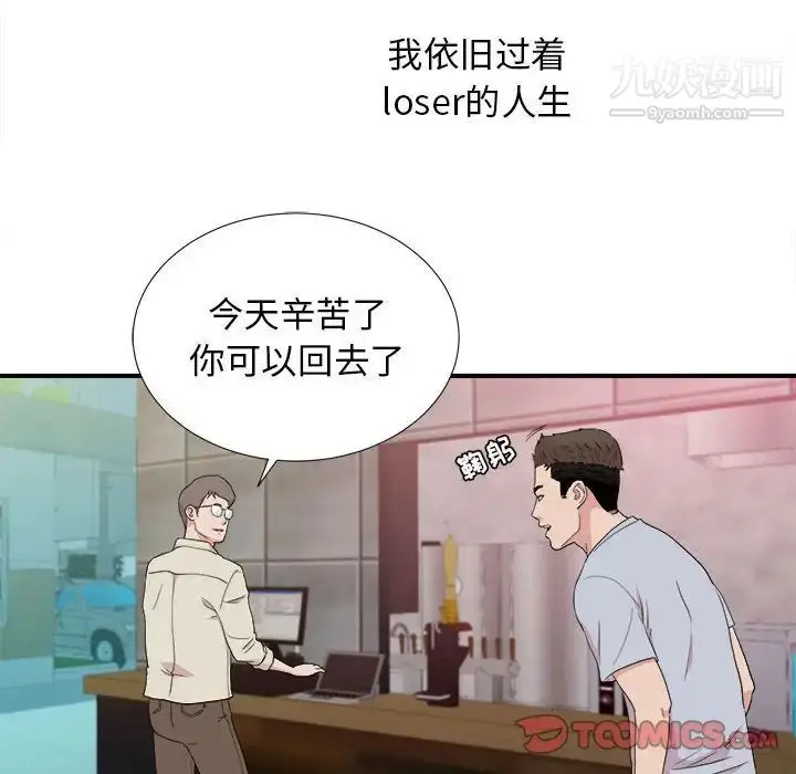 漫画《密友》第110话第74张图
