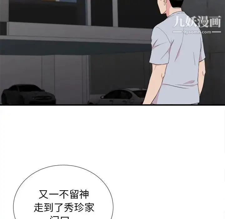 漫画《密友》第110话第79张图