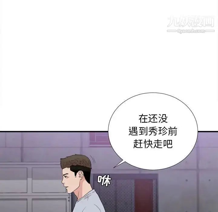 漫画《密友》第110话第81张图