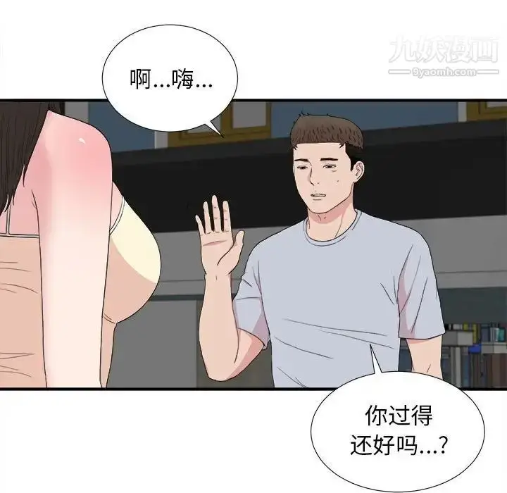 漫画《密友》第110话第87张图