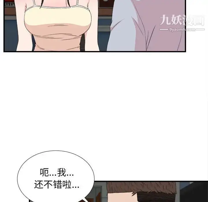 漫画《密友》第110话第89张图