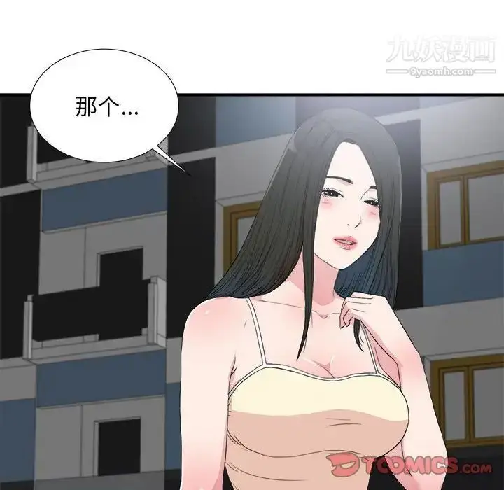 漫画《密友》第110话第98张图