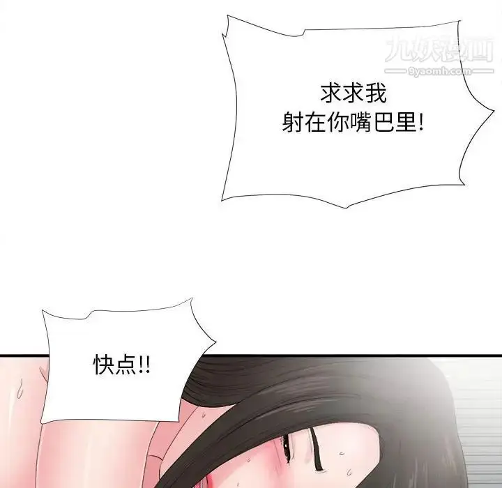 漫画《密友》第89话第102张图