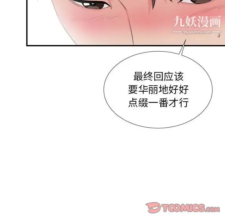 漫画《密友》第89话第14张图