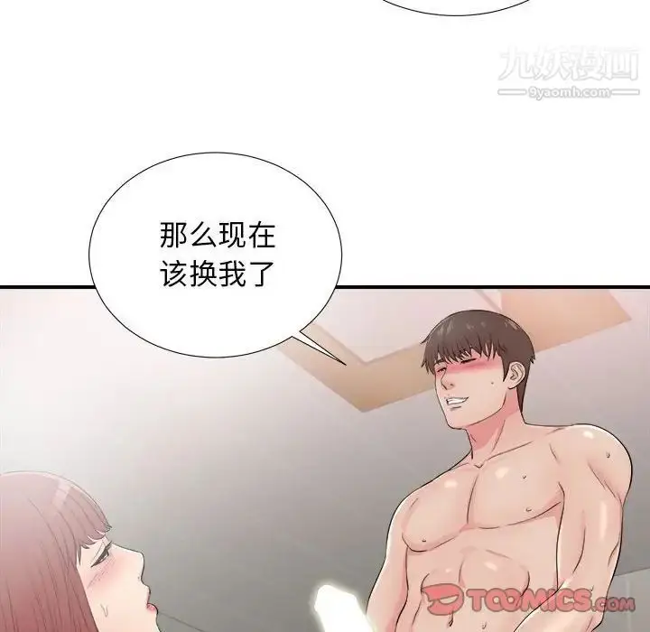 漫画《密友》第89话第32张图