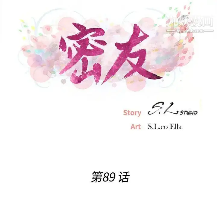 漫画《密友》第89话第39张图